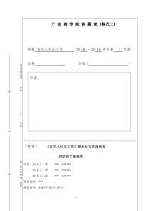 老年人社会工作个案工作工作报告