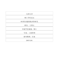 WCP供应链绩效评价研究