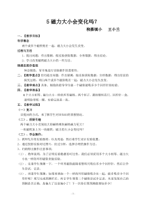 磁力大小会变化吗文本教案