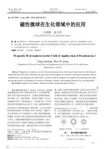 磁性微球在生化领域中的应用pdf