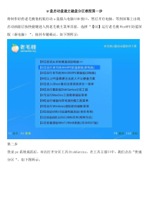 老毛桃启动u盘快速为硬盘分区图文教程