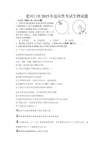 老河口市2015年适应性考试生物试题