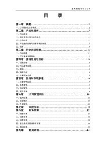 老表酒销售商业计划书