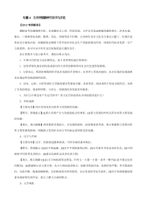 考前30天之备战2012高考历史考纲解读专题04古代中国的科学技术与文化