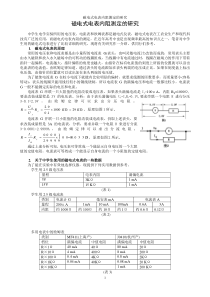 磁电式电表内阻测定的研究