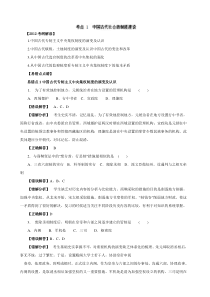 考前30天之备战2012高考历史高考状元纠错专题01中国古代社会的制度建设