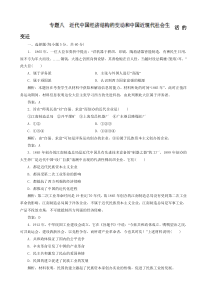 考前30天之备战2012高考历史高考预测专题08近代中国经济结构的变动和中国近现代社会生活的变迁