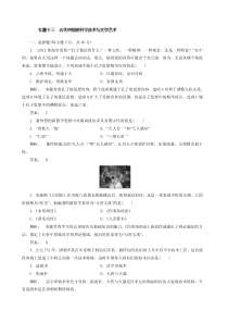 考前30天之备战2012高考历史高考预测专题13古代中国的科学技术与文学艺术