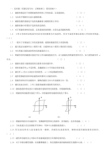 磁粉检测试题判断