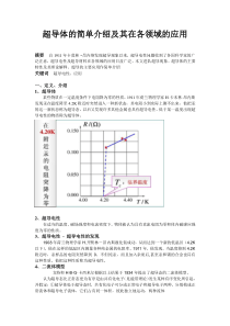 磁介质之超导体论文