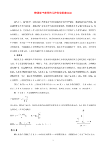 考前特训-物理解题常用的几种科学思维方法