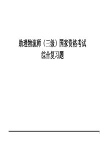 考前综合复习题