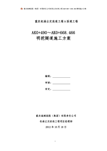 重庆机场立交改造工程F匝道工程(改)