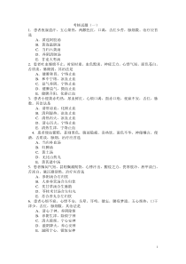 考核试题Word文档