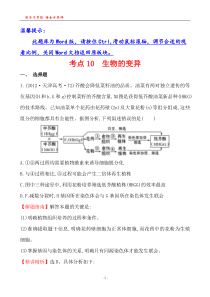 考点10生物的变异