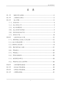 重庆植物园钢结构施工组织方案