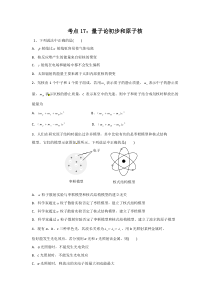 考点17原子物理MicrosoftWord文档