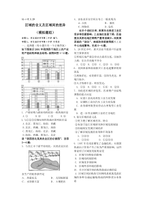 考点29区域的含义区域的差异-模拟题-姚飞