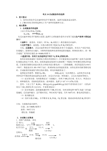 考点30合成氨条件的选择--【精品资料】高考化学知识点全程讲解