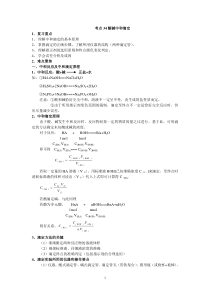 考点34酸碱中和滴定--【精品资料】高考化学知识点全程讲解