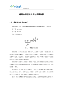 磷酸铁锂理化性质与质量指标