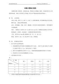 重庆联通光缆工程施工规范