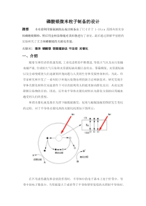 磷酸银微米粒子制备的设计-课程设计