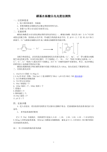 磺基水杨酸分光光度法测铁