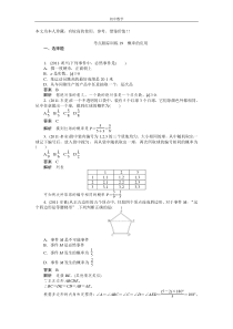 考点跟踪训练19概率的应用