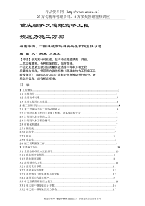 重庆融侨大道螺旋桥工程预应力施工方案56