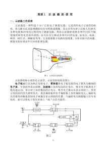 示波器的使用MicrosoftWord文档