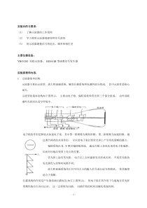 示波器的原理与使用_实验报告