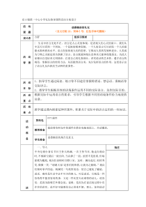 礼仪修身课程活动方案设计说委婉语的礼仪