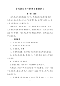 重点地区速生丰产用材林基地建设工程规划