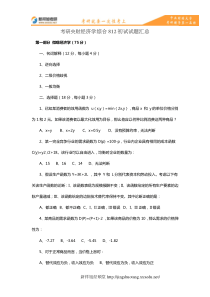 考研央财经济学综合812初试试题汇总