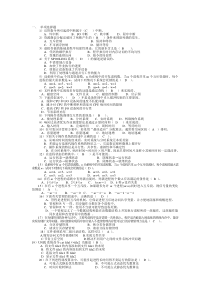 考研学生复习资料操作系统1