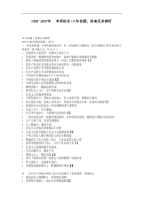 考研政治10年真题