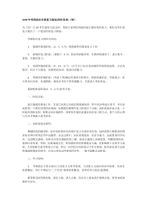 考研政治复习攻略