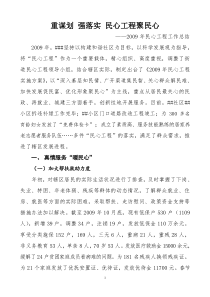 重谋划 强落实 民心工程聚民心1