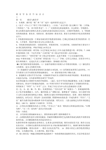 考研教育学知识点