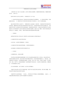 考研教育研究方法复习备考指南