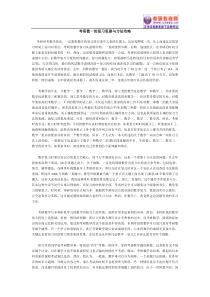 考研数一的复习思路与方法攻略