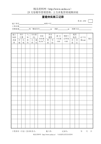 重锤夯实施工记录