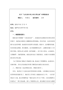 社会主义核心价值观社会实践