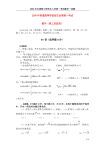 考研数学一真题2000(真正的word文档)