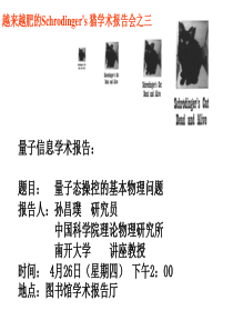 量子力学5a-华南师范大学物理与电信工程学院