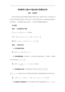 考研数学之微分中值定理与导数的应用