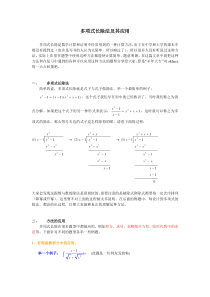 考研数学多项式长除的方法与应用