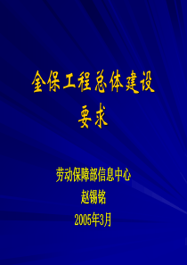 金保工程总体建设