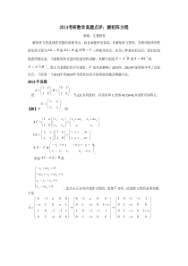 考研数学真题点评解矩阵方程